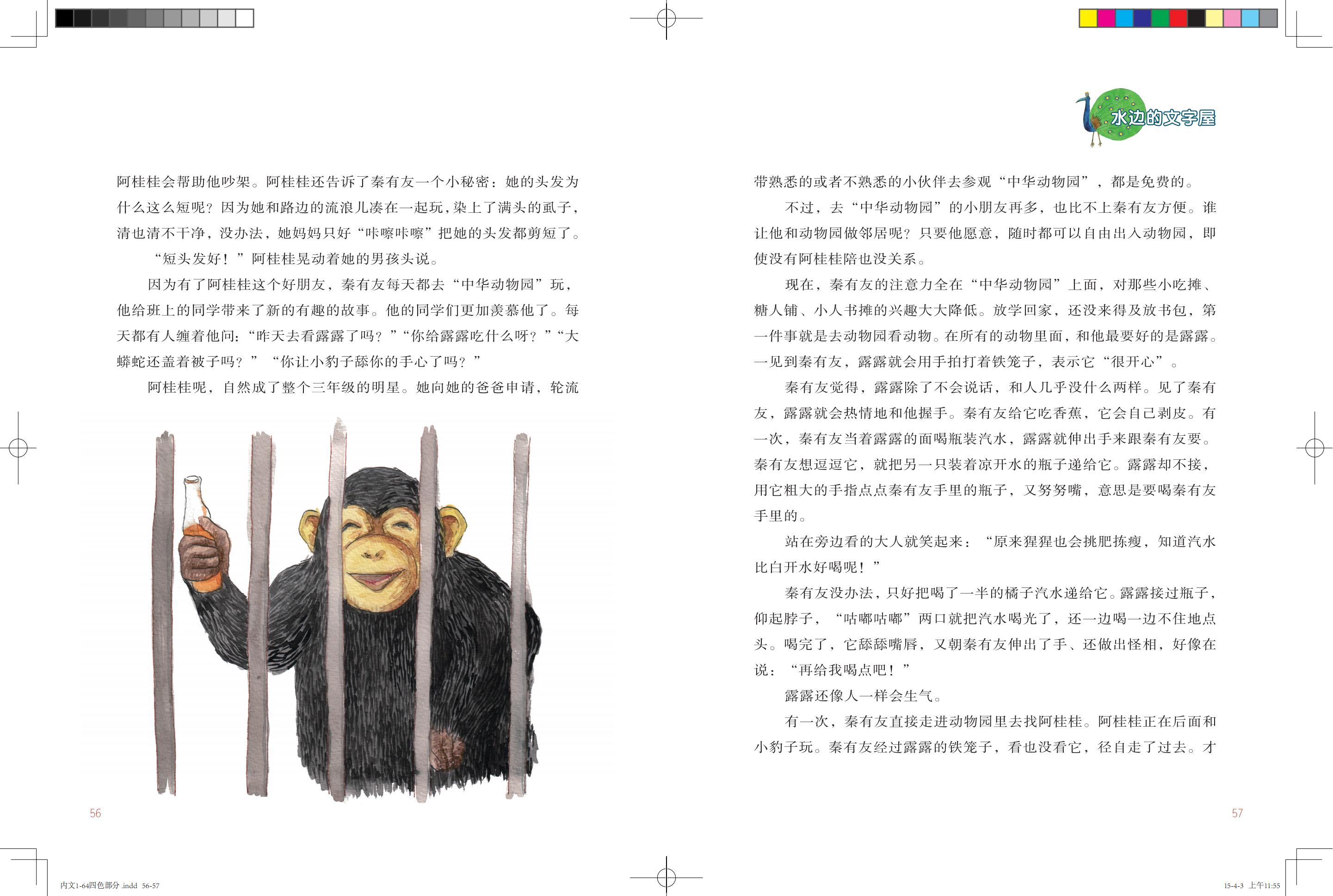 《鸽子号 Ⅱ》环扉1